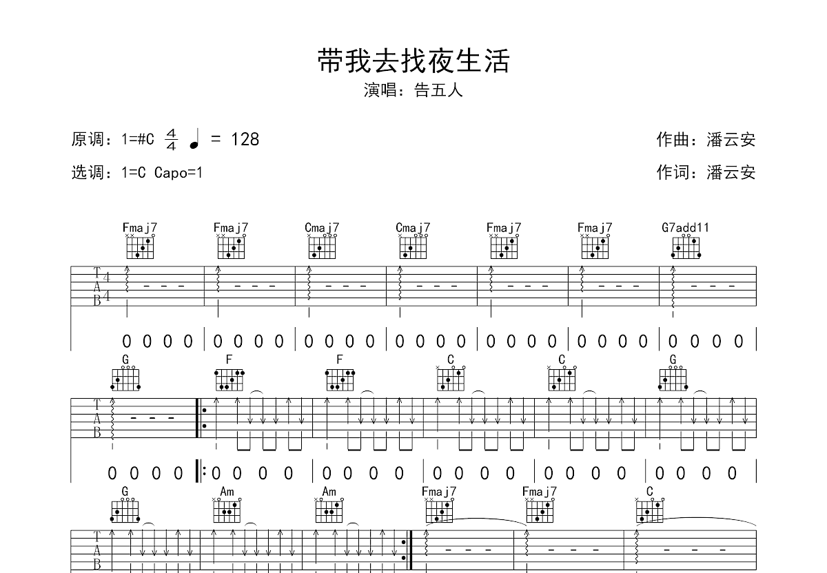 带我去找夜生活吉他谱预览图