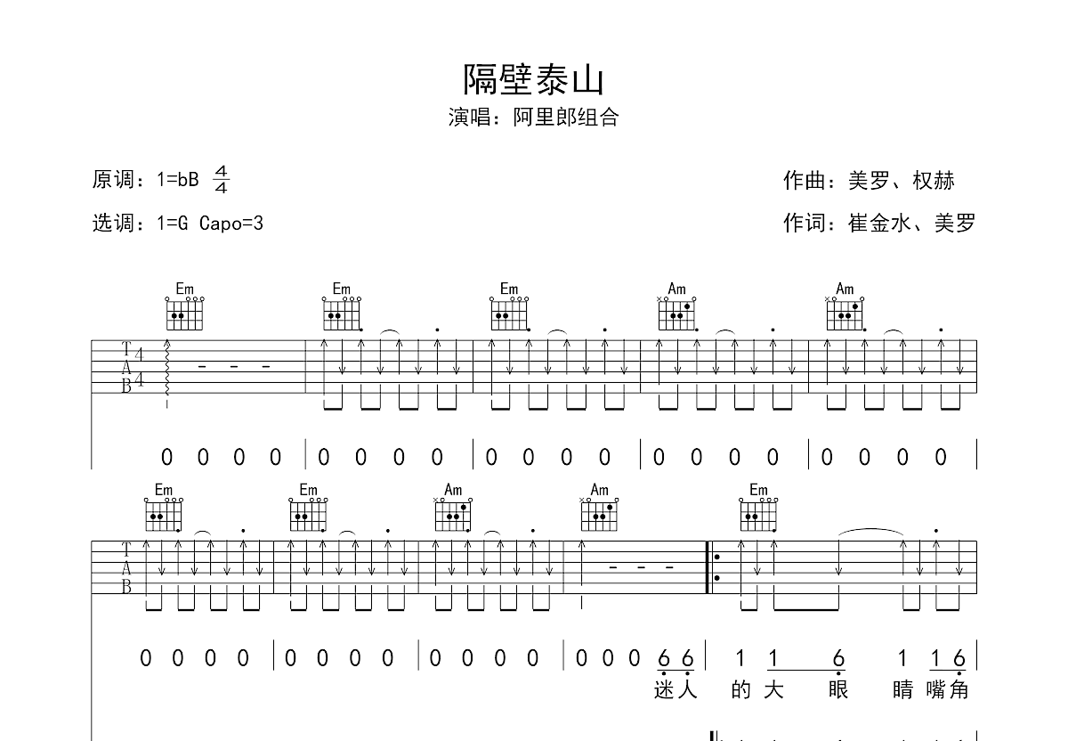 隔壁泰山吉他谱预览图