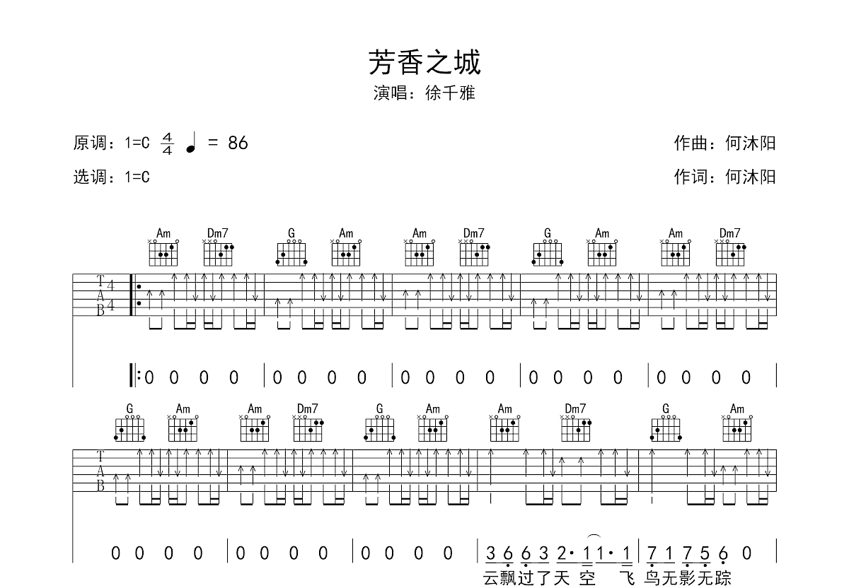 芳香之城吉他谱预览图