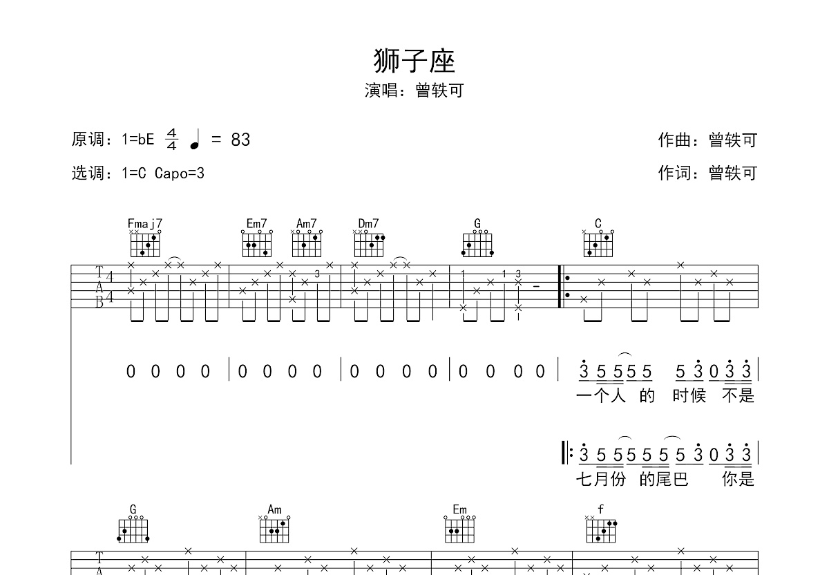 狮子座吉他谱预览图