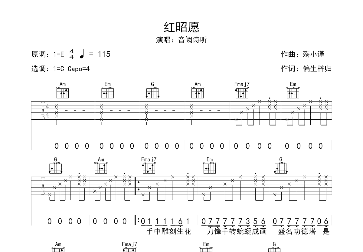 红昭愿吉他谱预览图