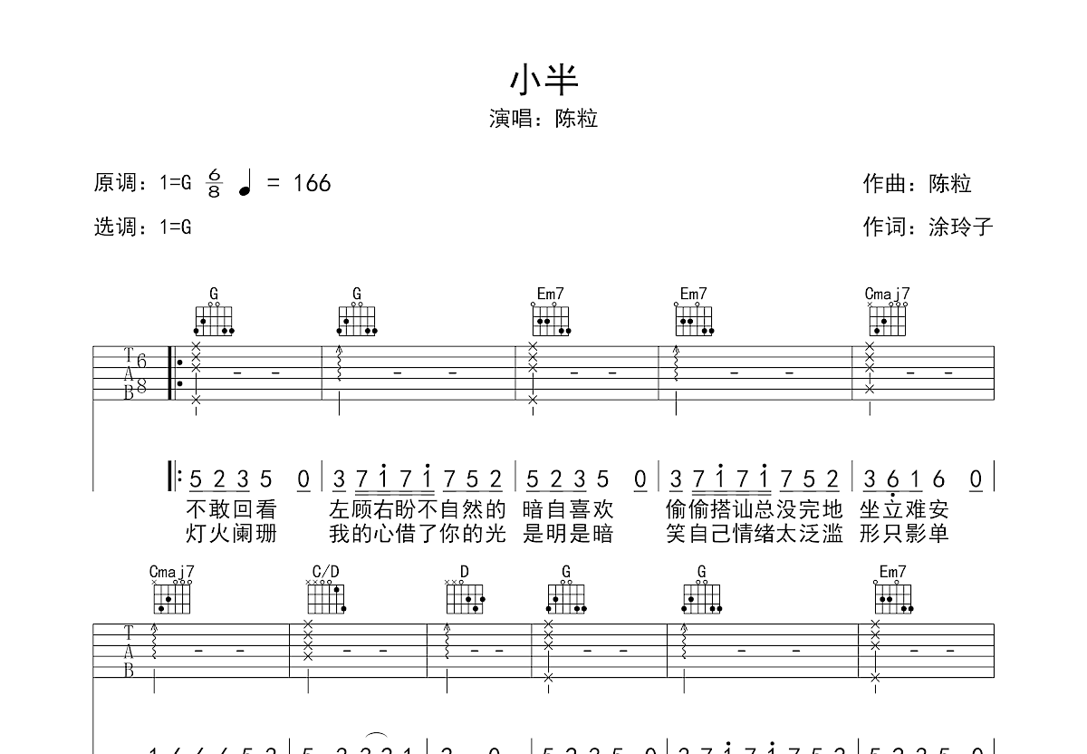 小半吉他谱预览图