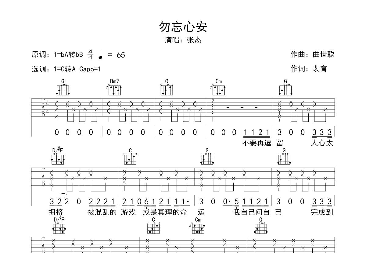 勿忘心安吉他谱预览图