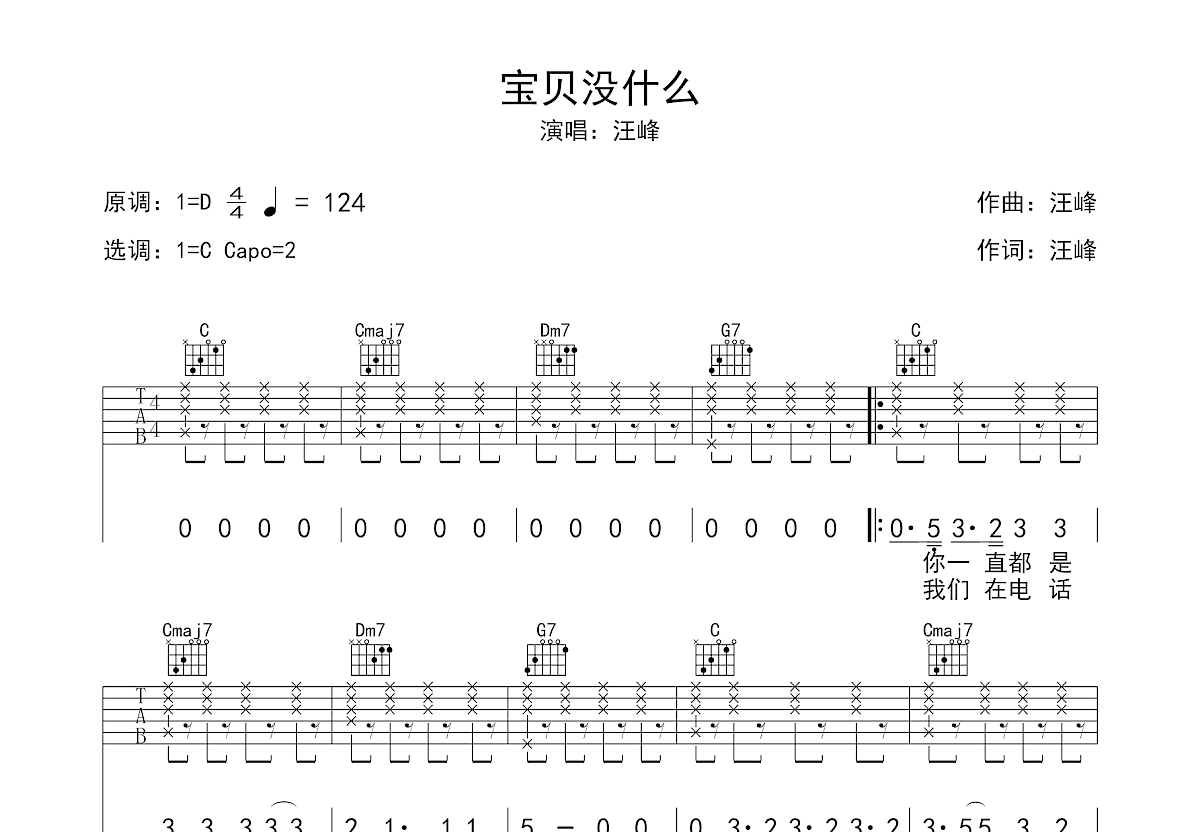 宝贝没什么吉他谱_汪峰_C调弹唱