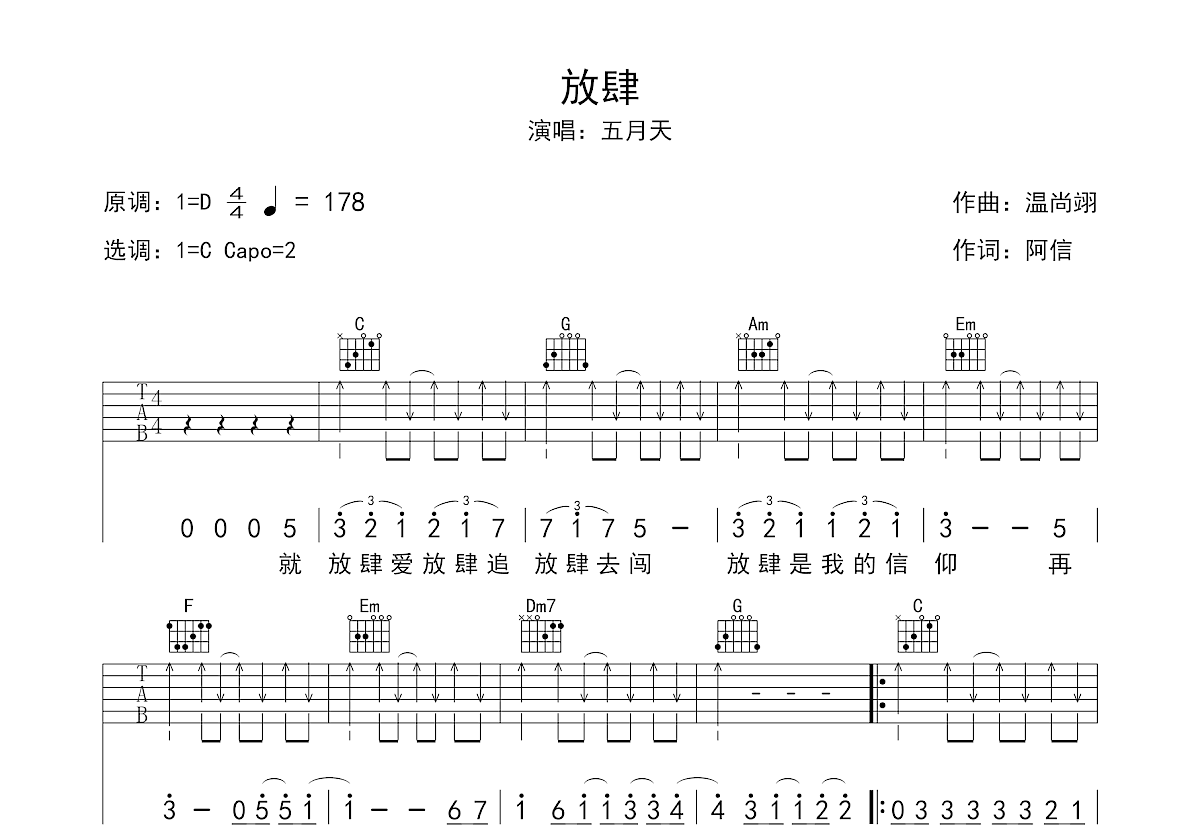 放肆吉他谱预览图