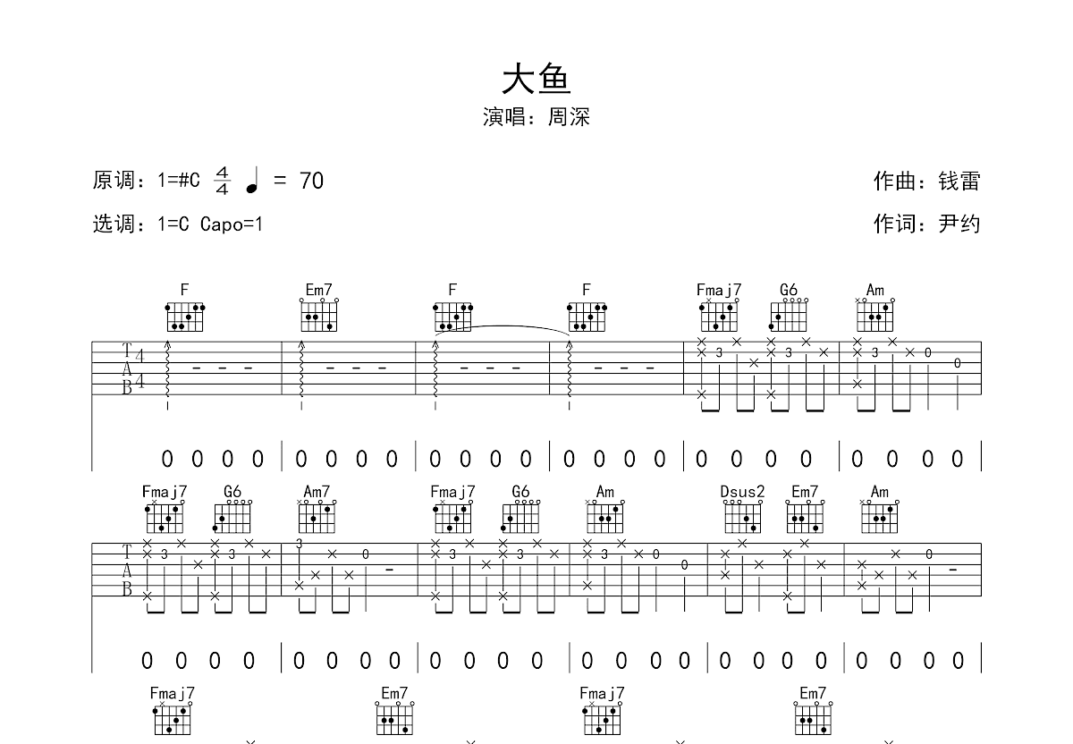 大鱼吉他谱预览图