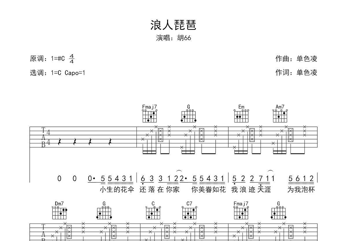 浪人琵琶吉他谱预览图