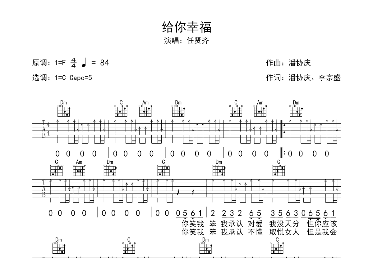 给你幸福吉他谱预览图