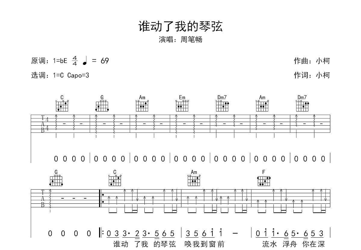 谁动了我的琴弦吉他谱预览图