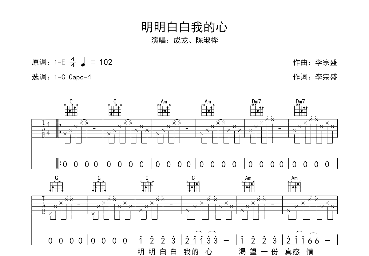 明明白白我的心吉他谱预览图