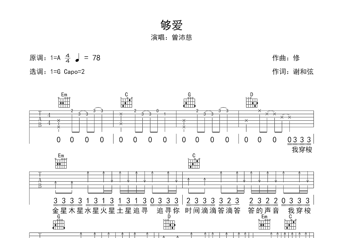 够爱吉他谱预览图