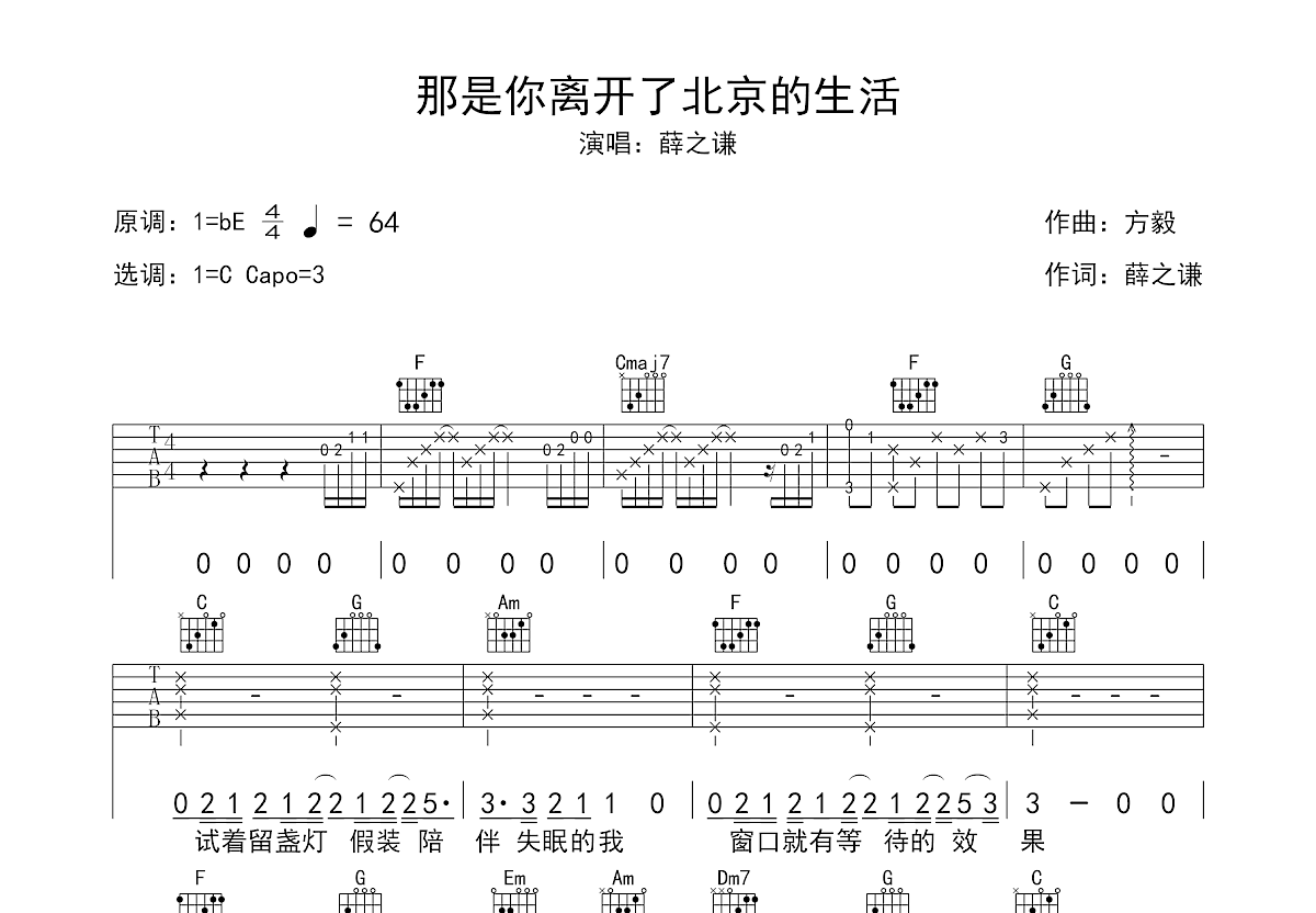 那是你离开了北京的生活吉他谱预览图