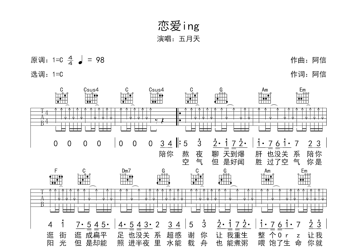 恋爱ing吉他谱预览图