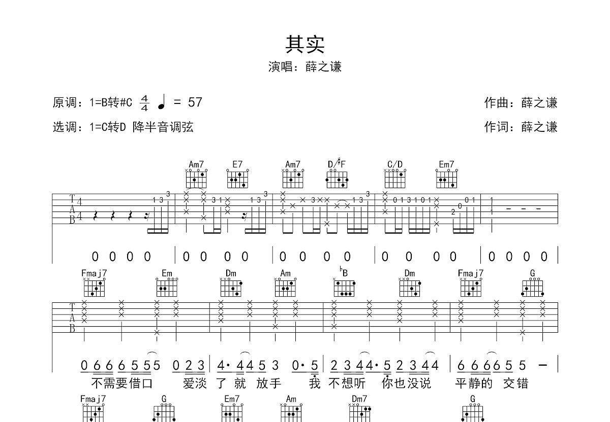 其实吉他谱预览图