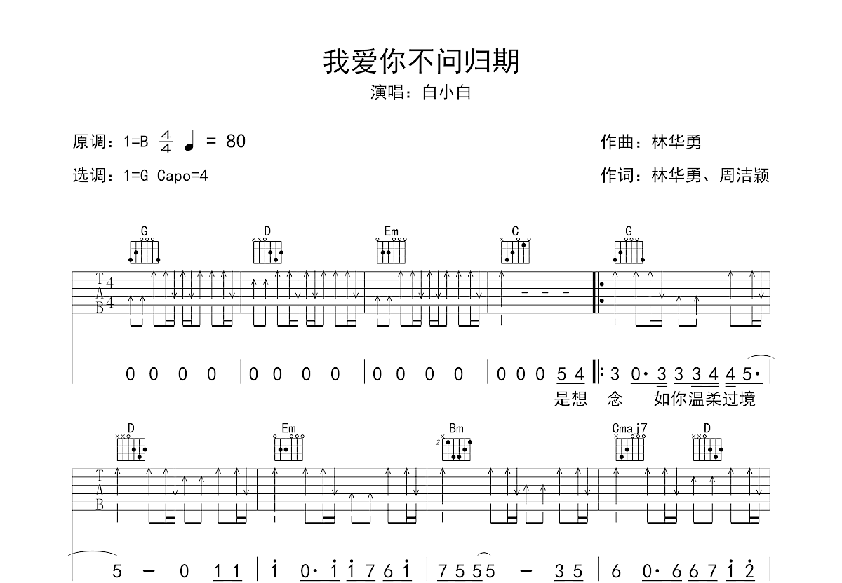 我爱你不问归期吉他谱预览图