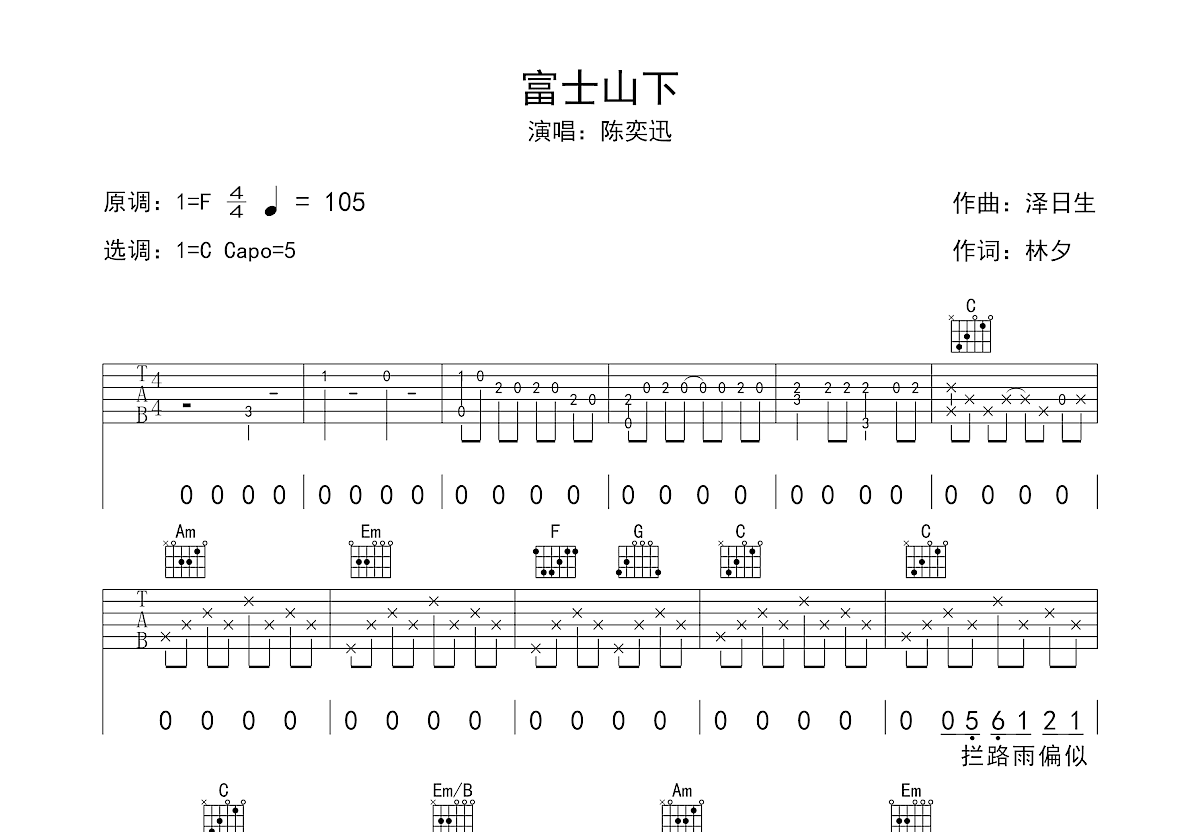 富士山下吉他谱预览图