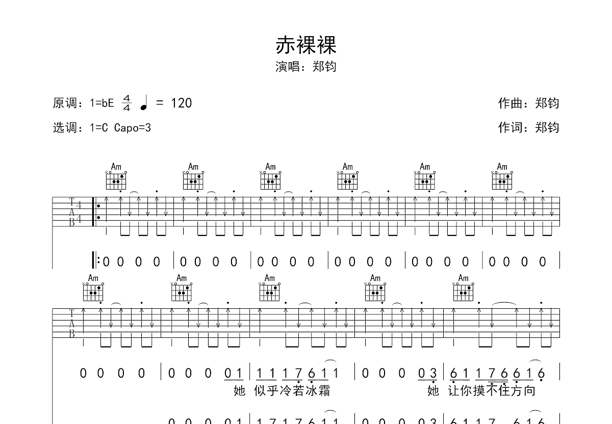 赤裸裸吉他谱预览图