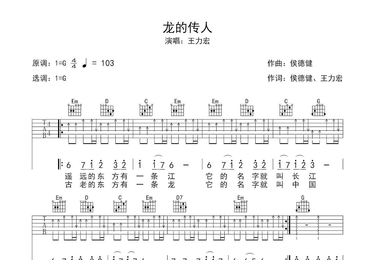 龙的传人吉他谱预览图