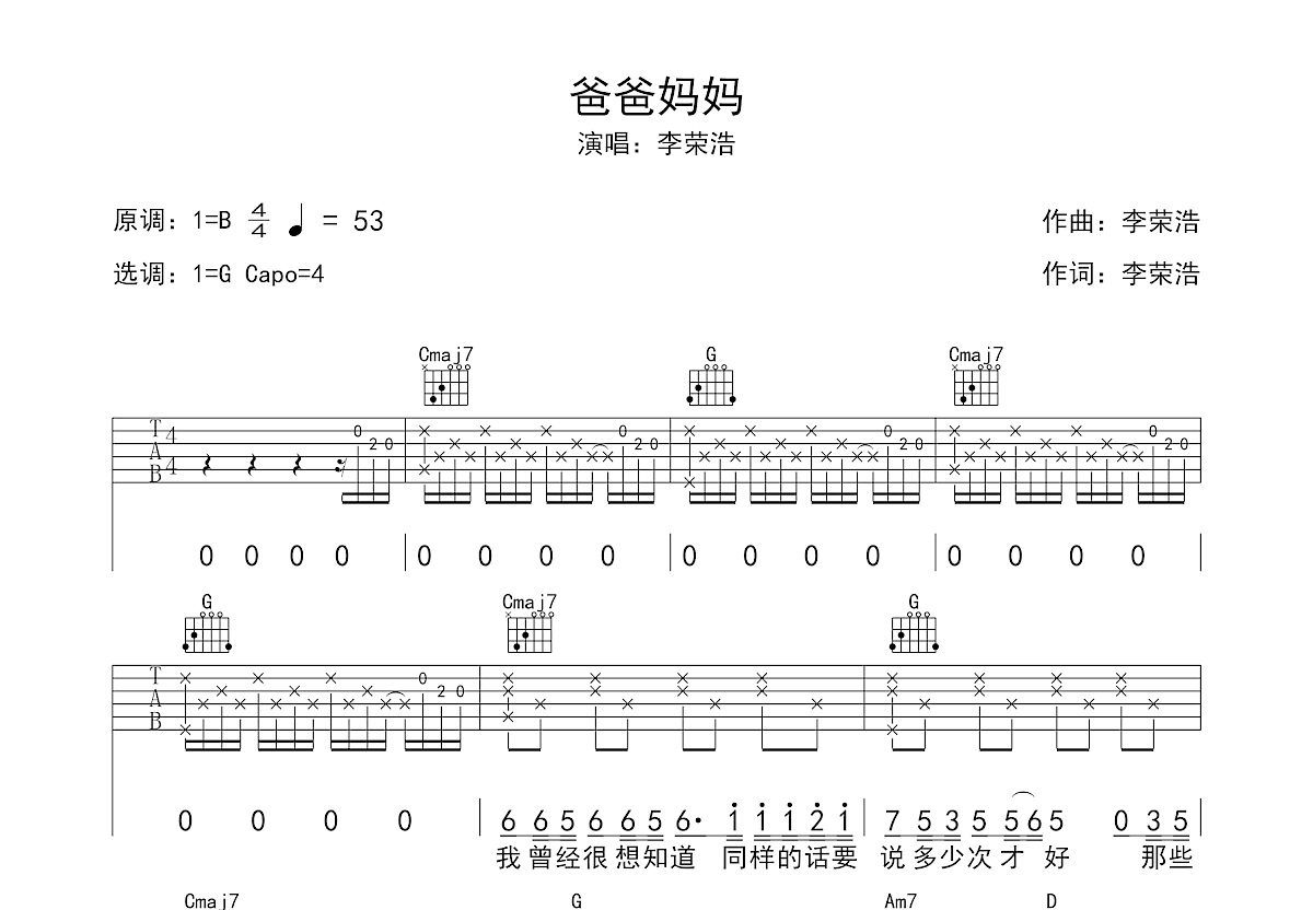 爸爸妈妈吉他谱预览图