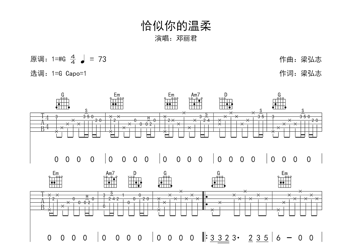 恰似你的温柔吉他谱预览图