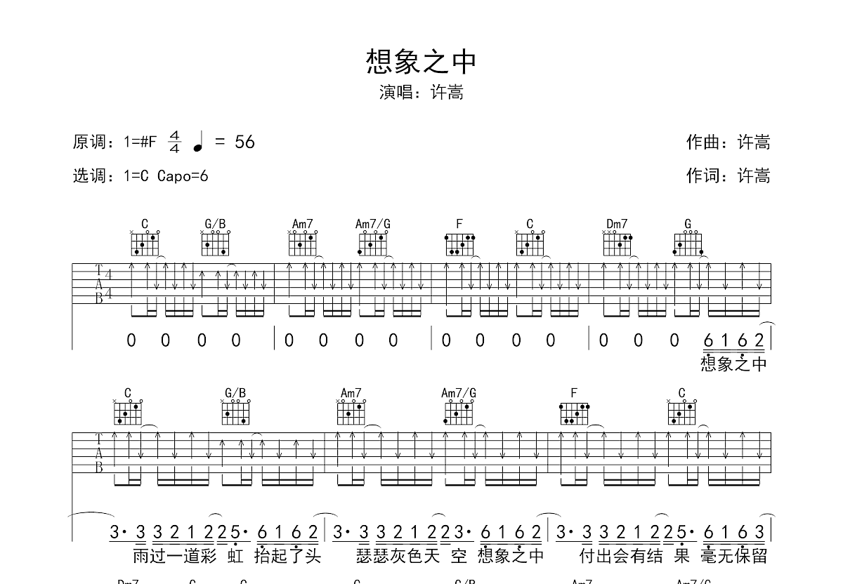 想象之中吉他谱预览图