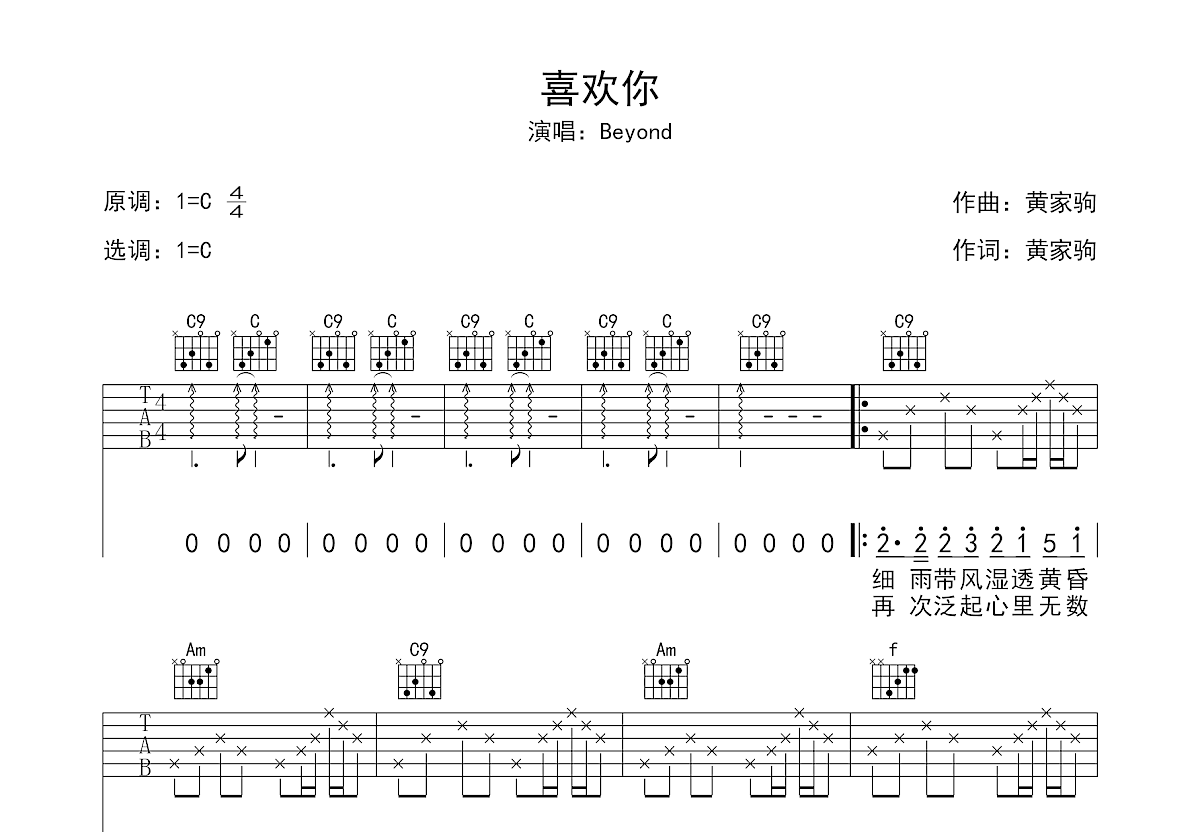 喜欢你吉他谱预览图