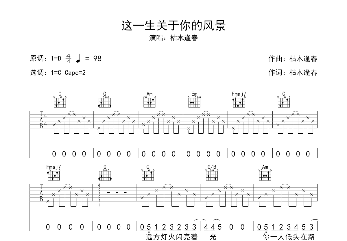 这一生关于你的风景吉他谱预览图