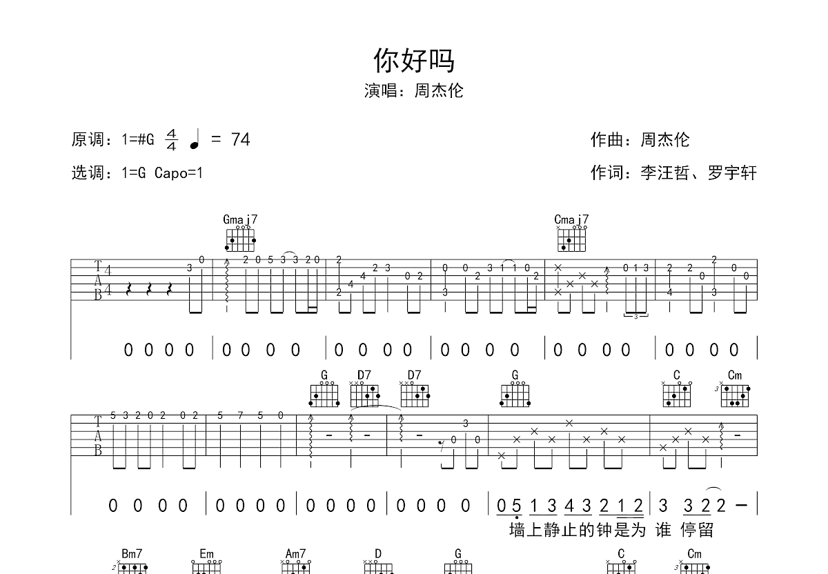 你好吗吉他谱预览图