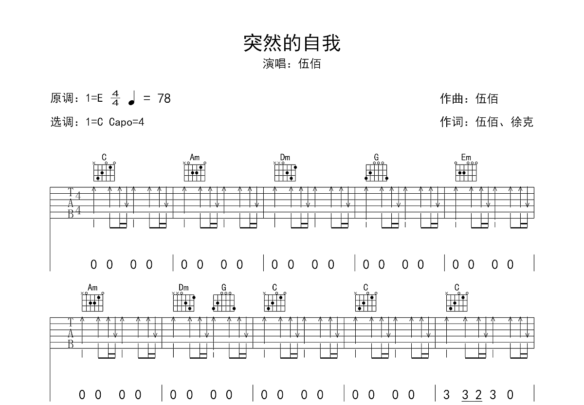 突然的自我吉他谱预览图