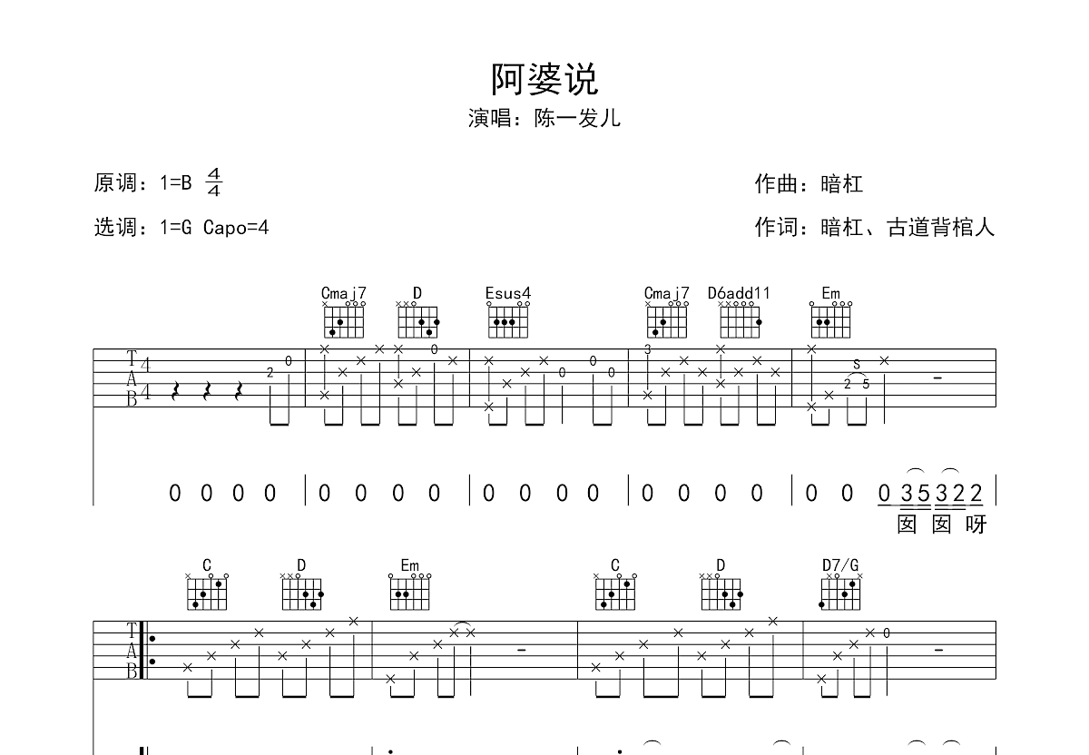 阿婆说吉他谱预览图