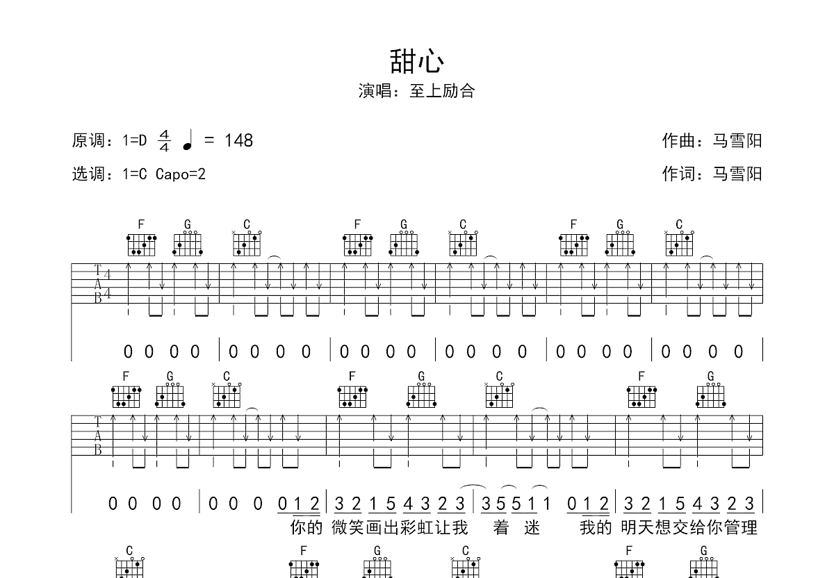 甜心吉他谱预览图