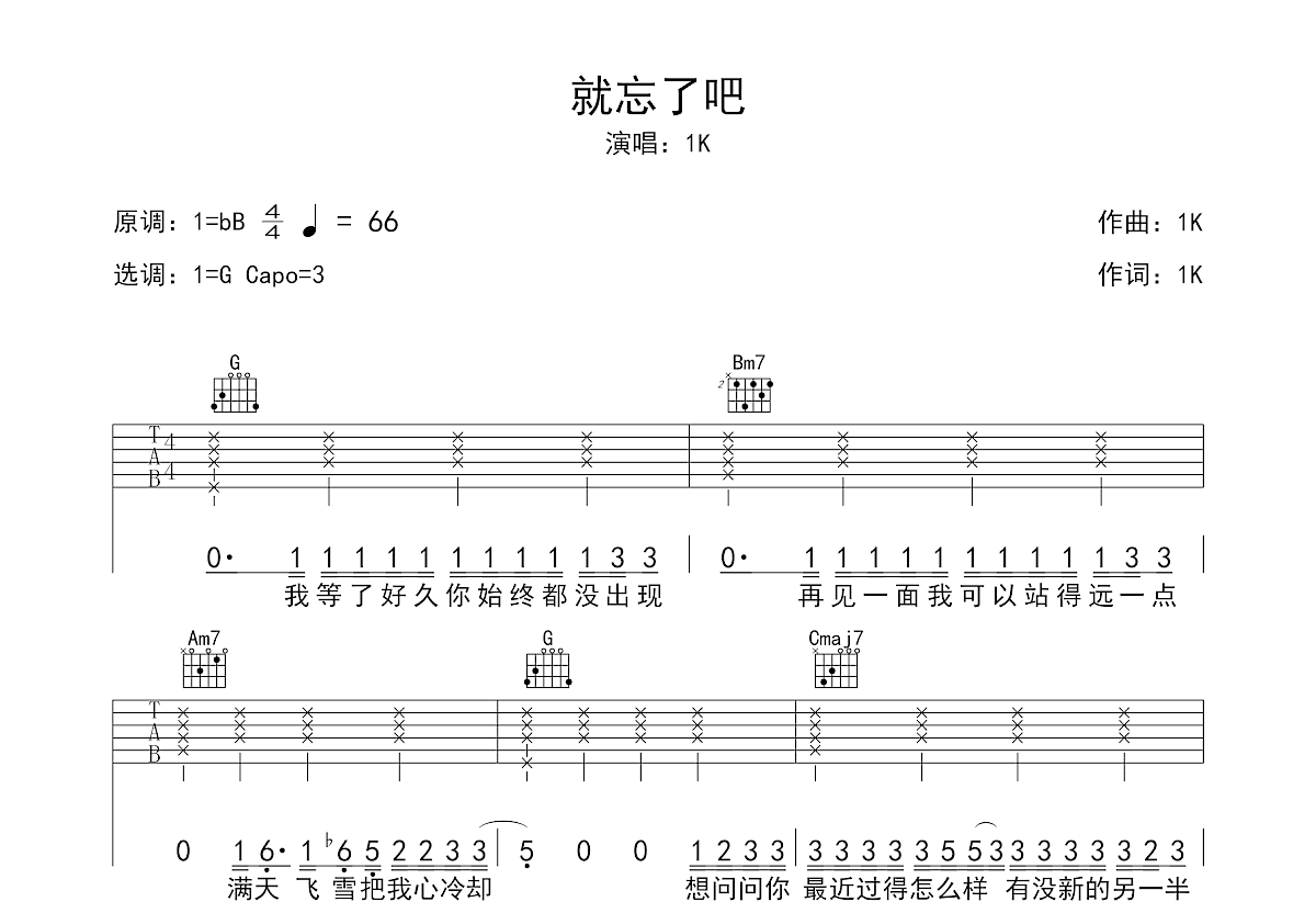 就忘了吧吉他谱预览图