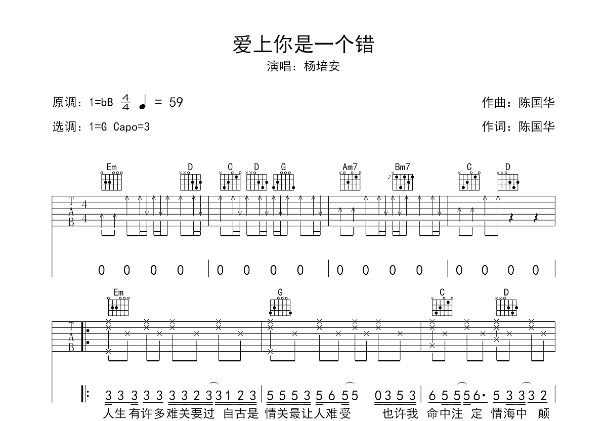 爱上你是一个错吉他谱预览图