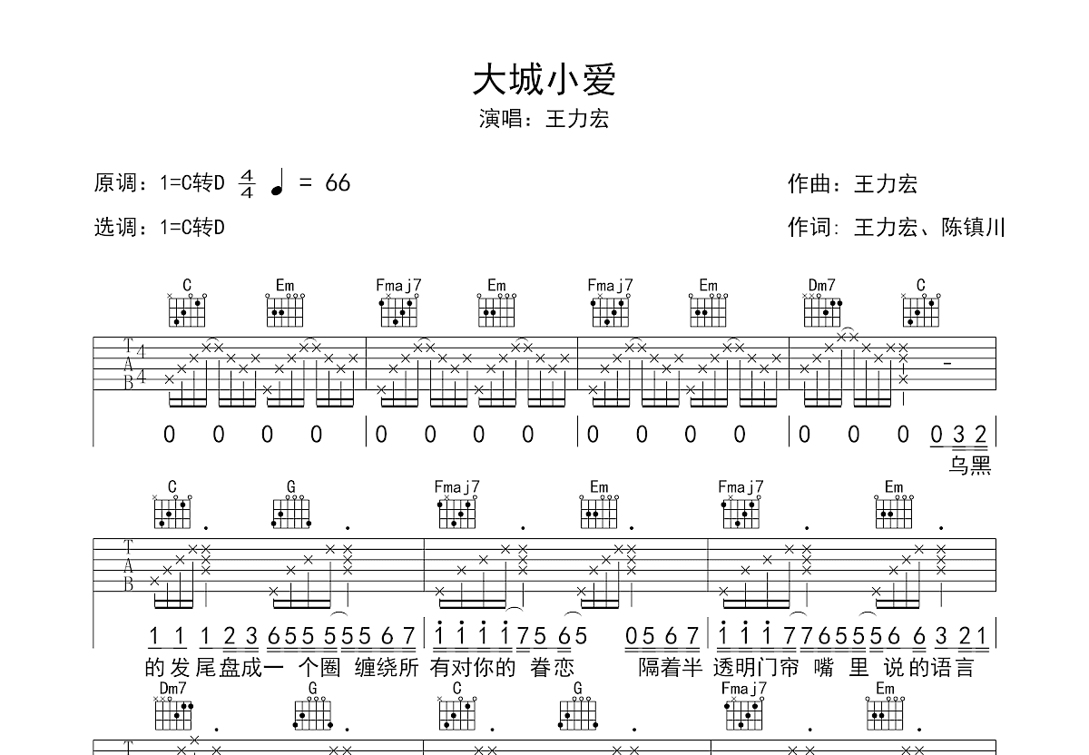 大城小爱吉他谱预览图