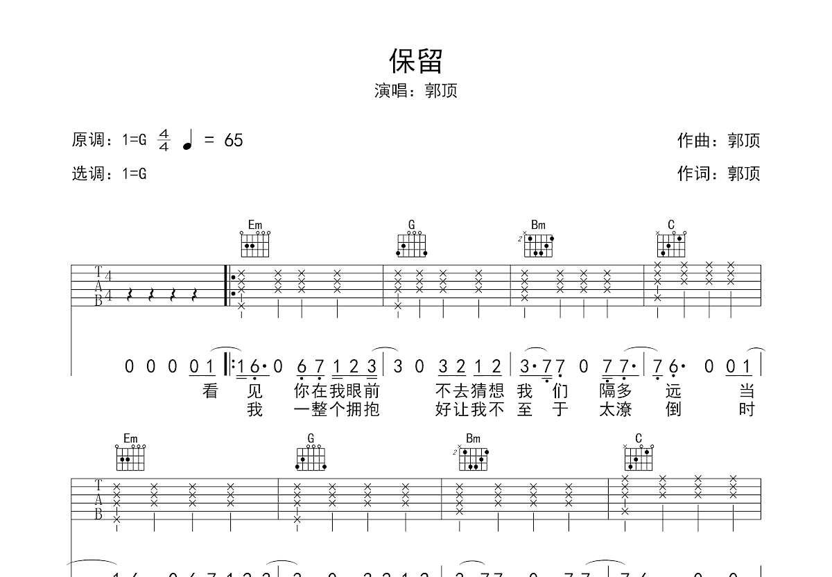 保留吉他谱预览图