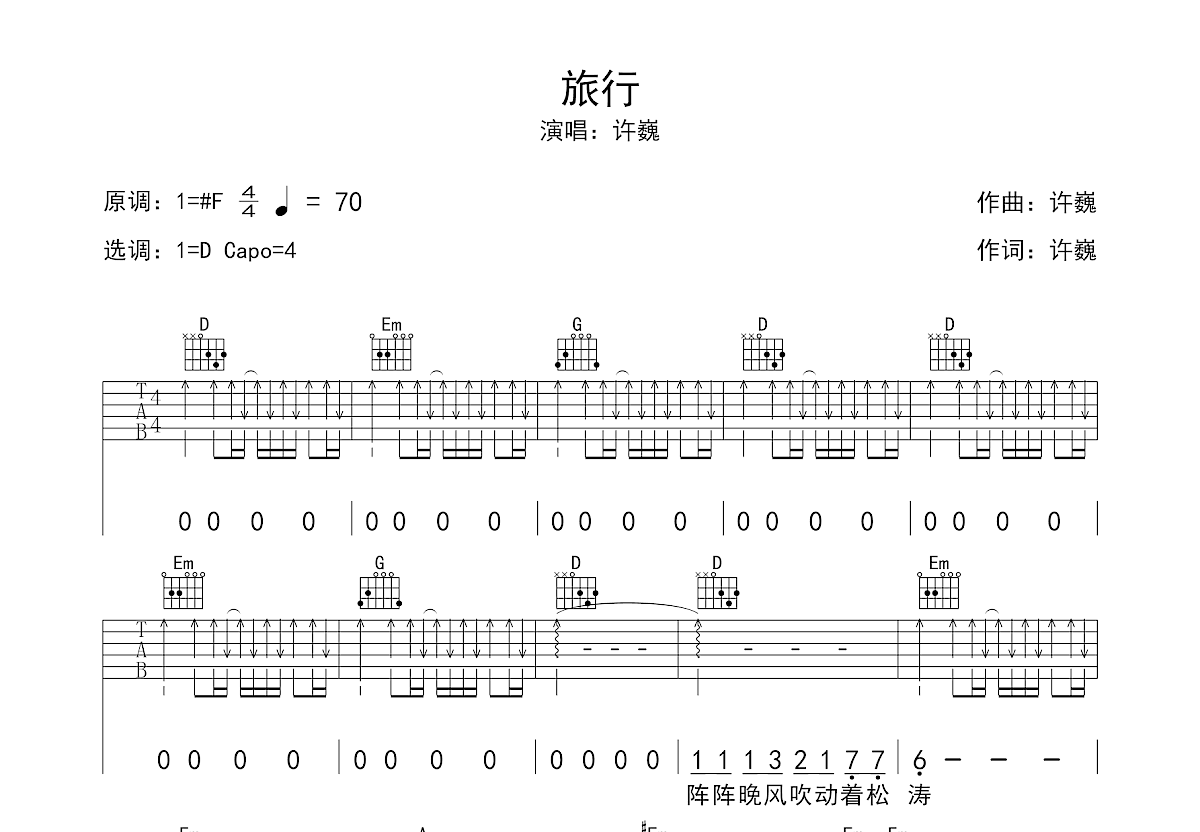 旅行吉他谱预览图