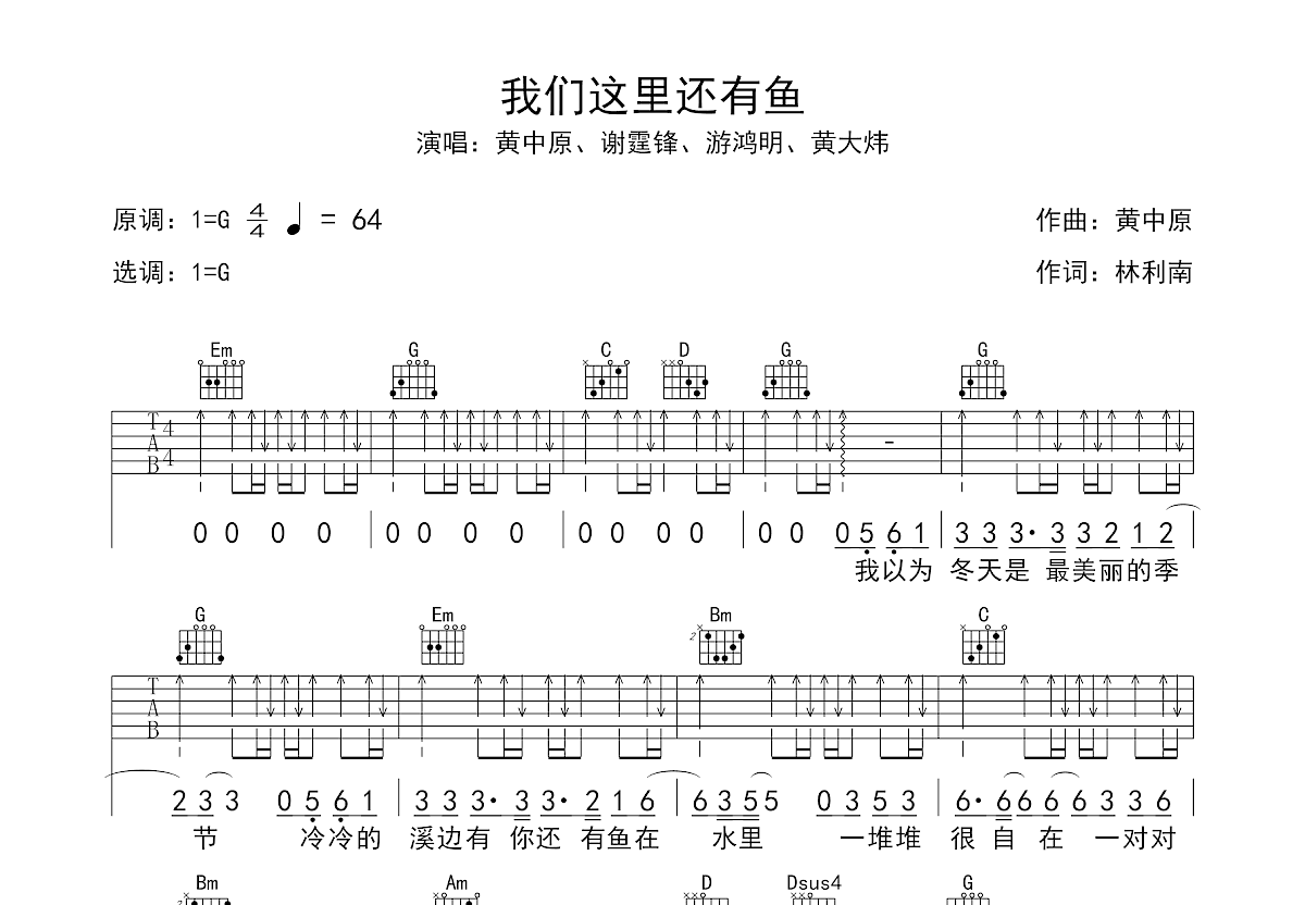 我们这里还有鱼吉他谱预览图