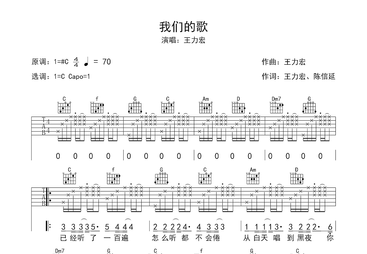 我们的歌吉他谱预览图