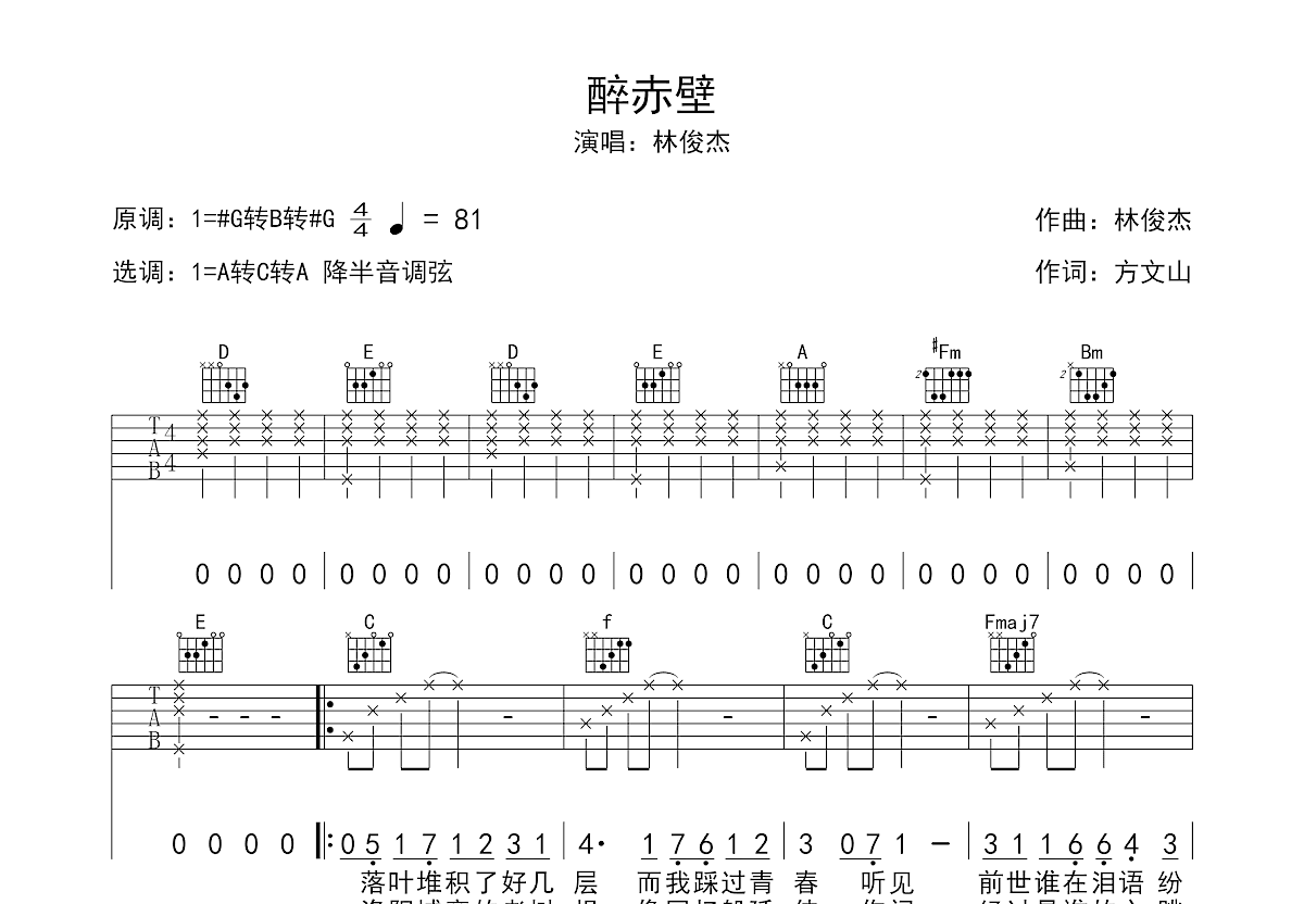 醉赤壁吉他谱预览图