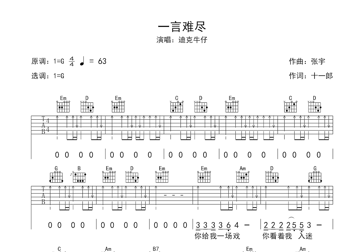 一言难尽吉他谱预览图