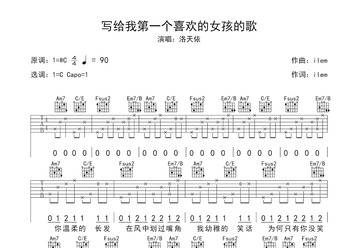 写给我第一个喜欢的女孩的歌吉他谱预览图