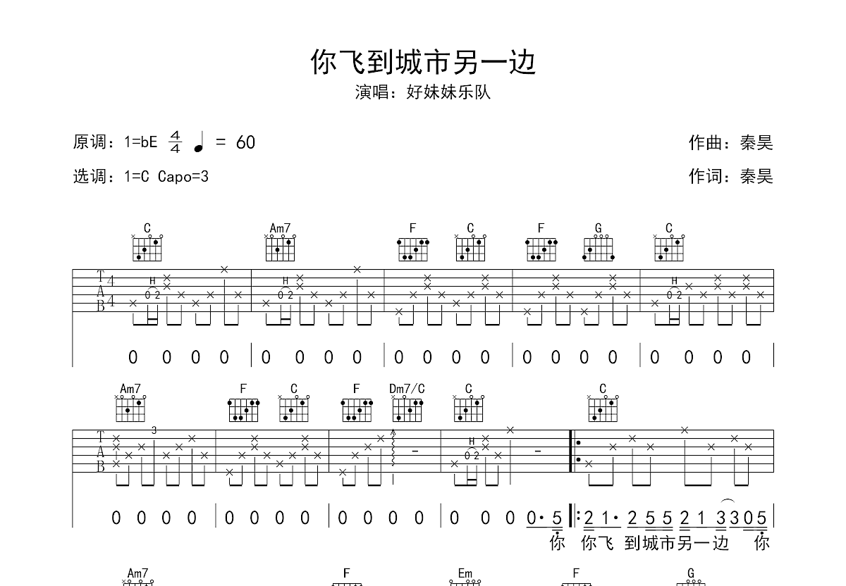 你飞到城市另一边吉他谱预览图