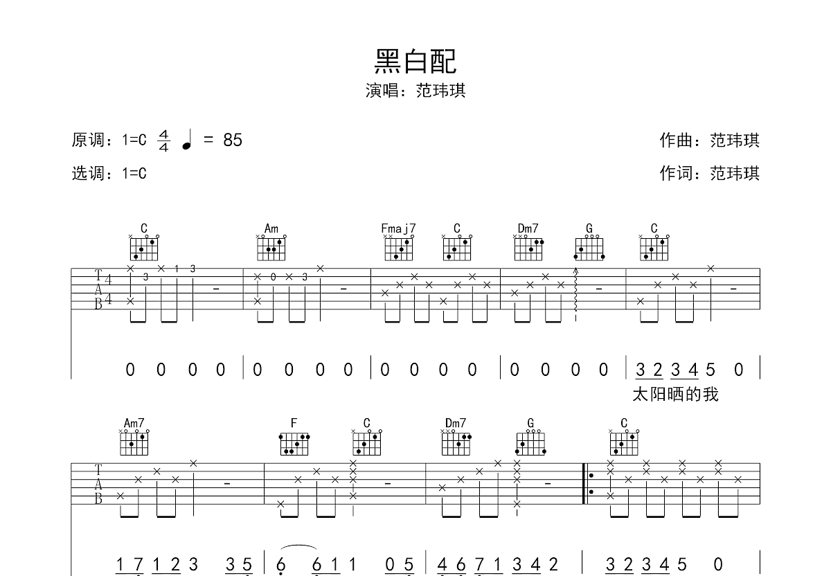 黑白配吉他谱预览图