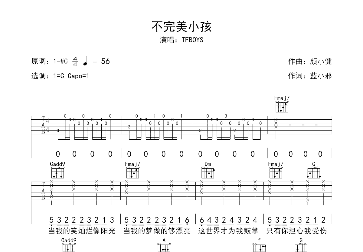 不完美小孩吉他谱预览图