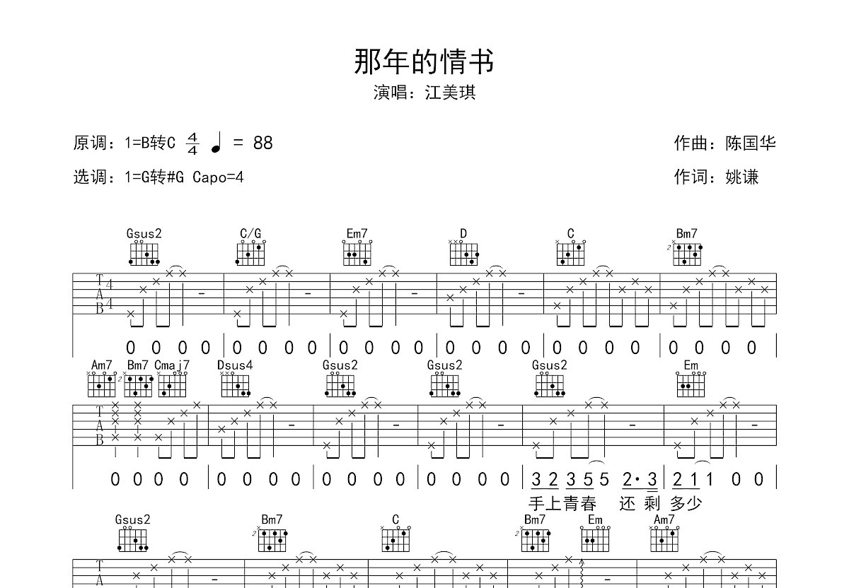 那年的情书吉他谱预览图