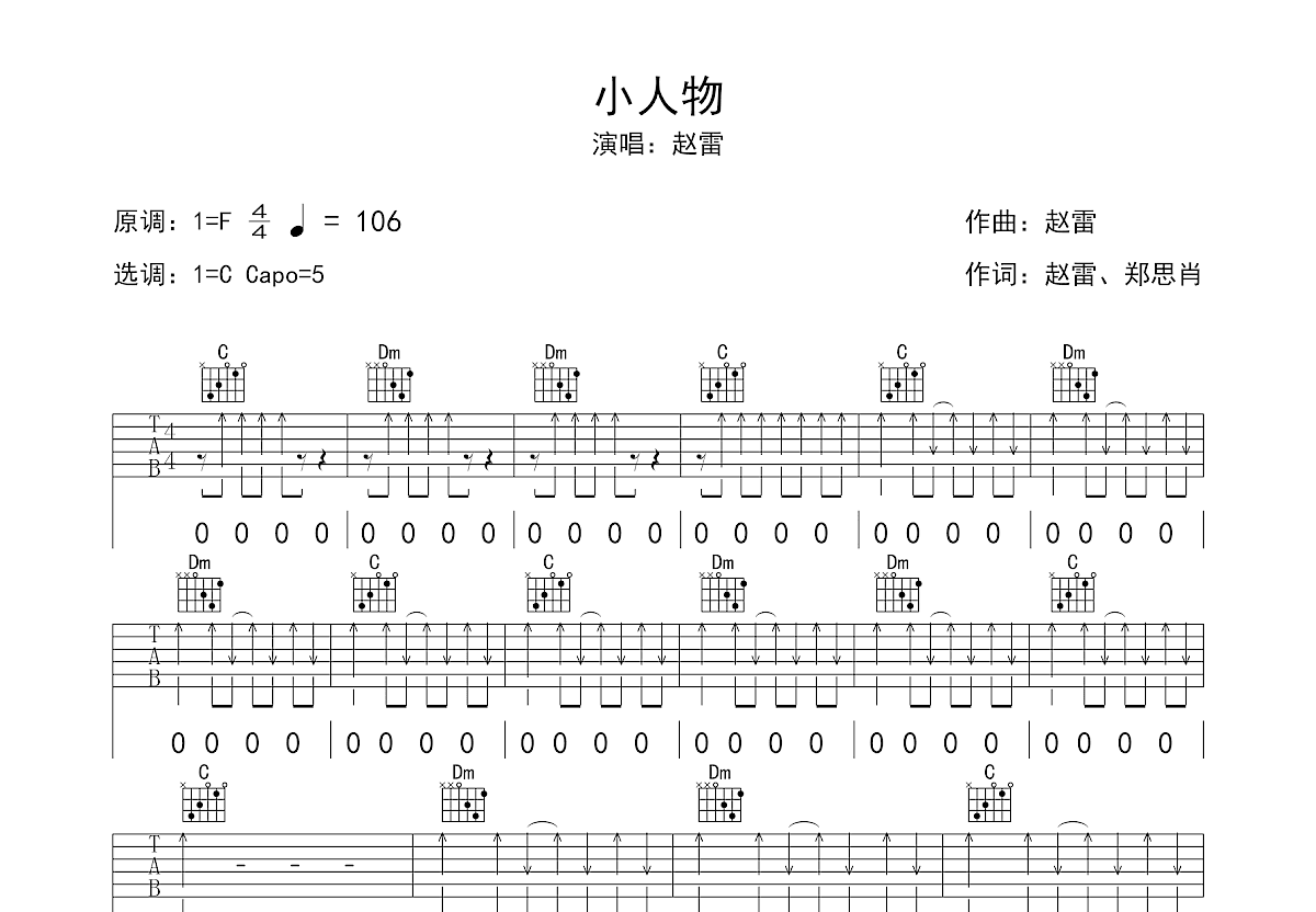 小人物吉他谱预览图