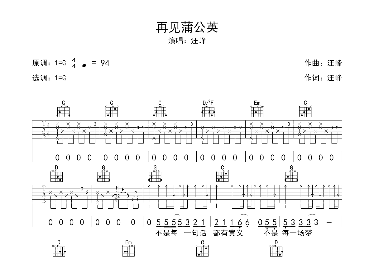 再见蒲公英吉他谱预览图