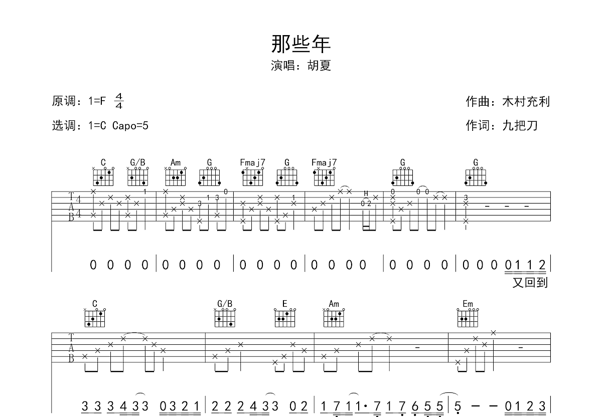 那些年吉他谱预览图