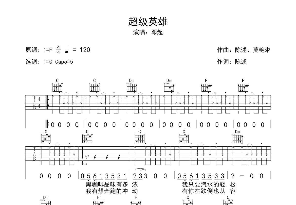 超级英雄吉他谱预览图