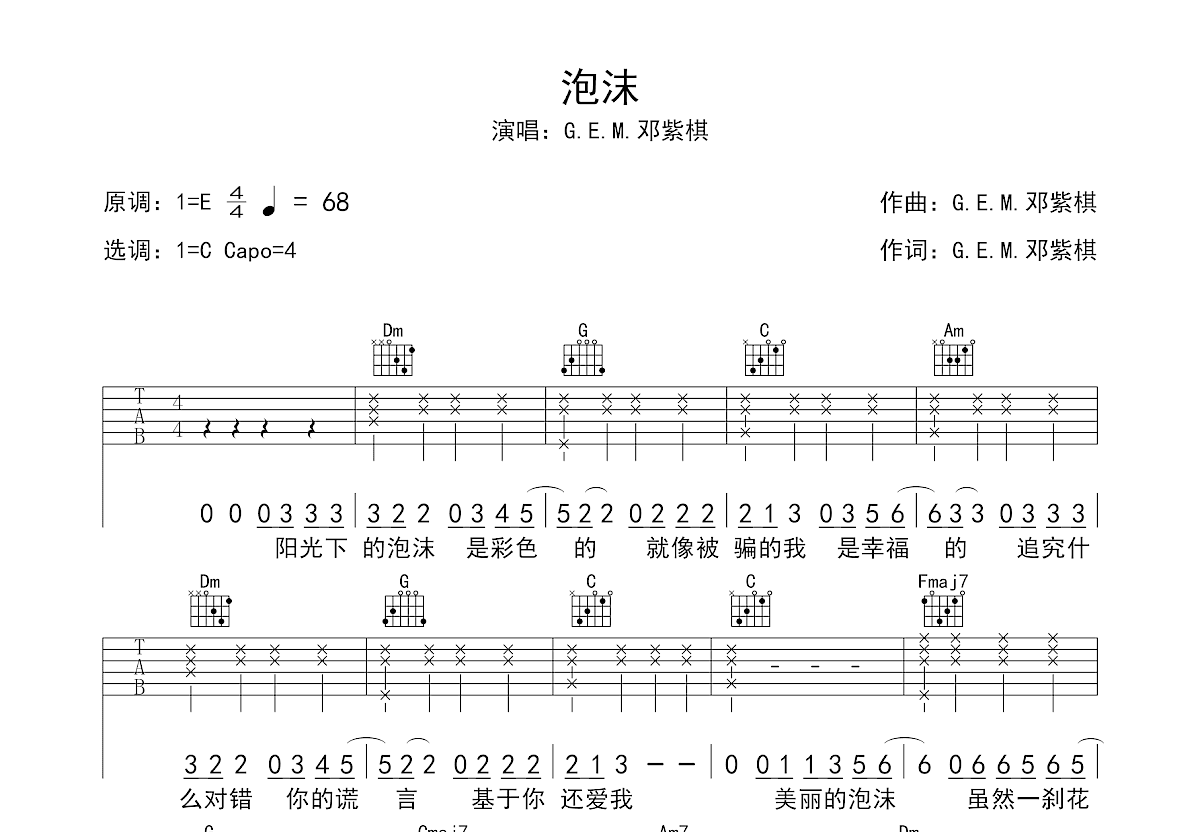 泡沫吉他谱预览图